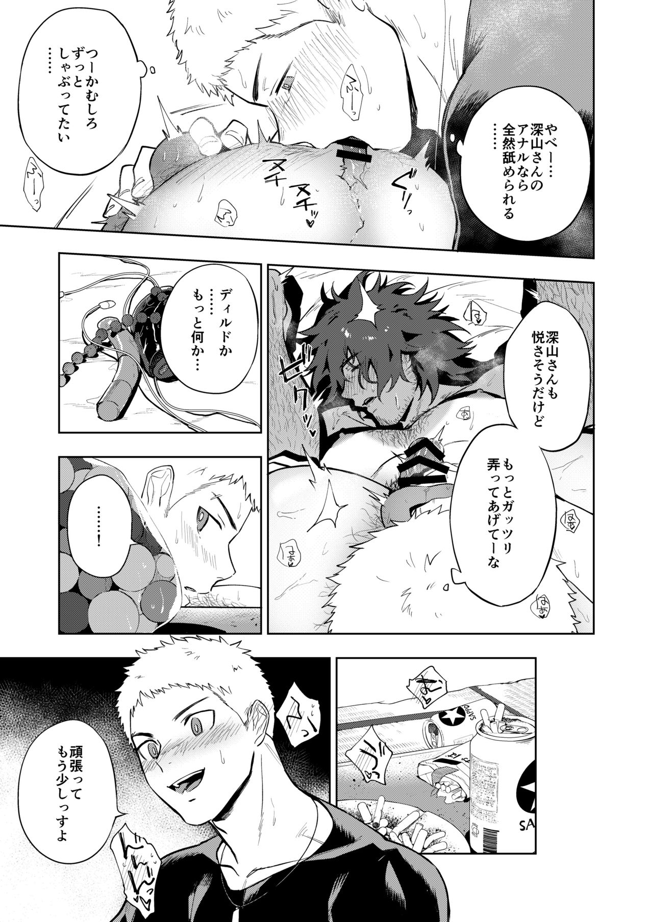 Musunde Aite - Page 22