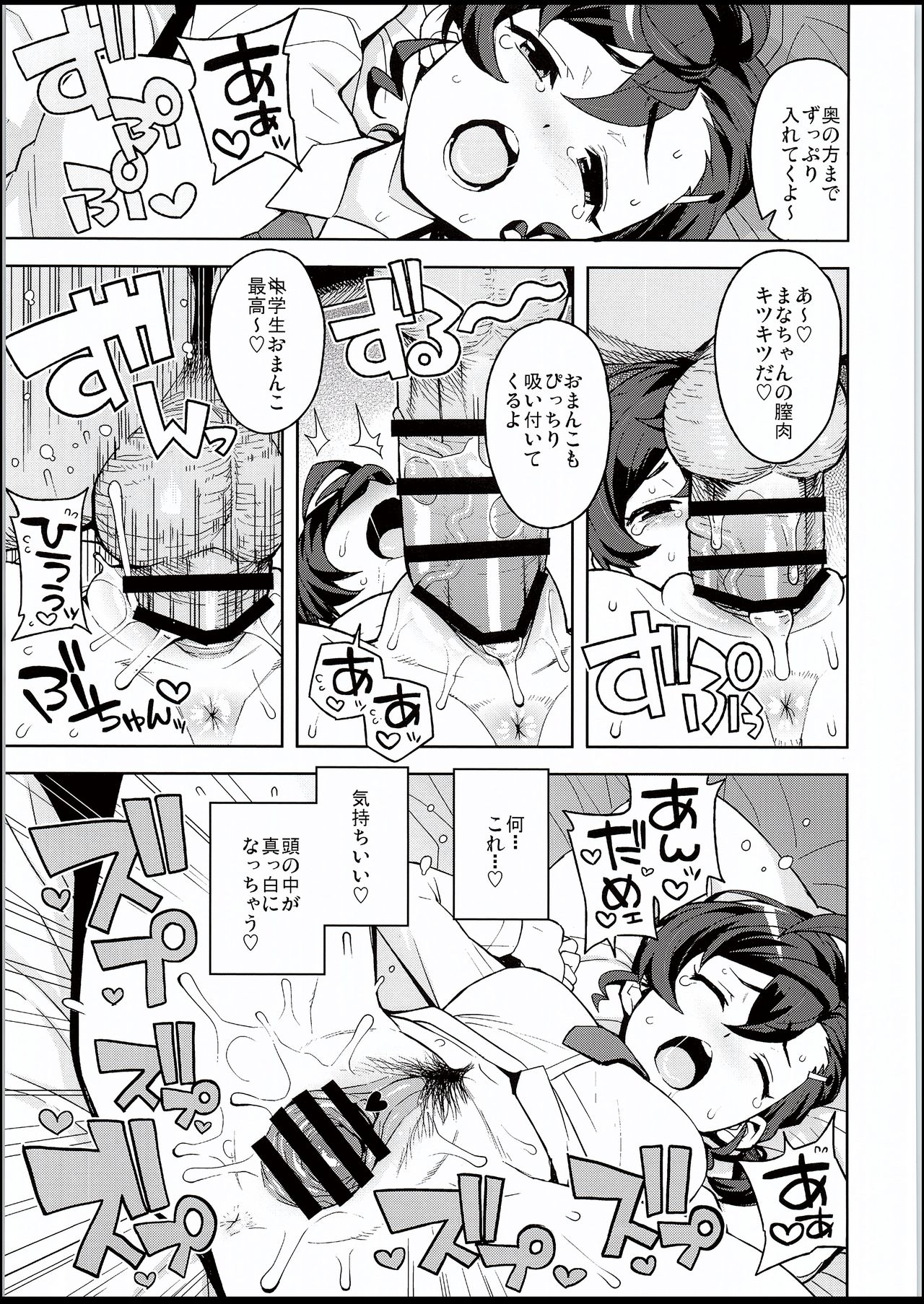 Gakkou no Uwasa - Page 11