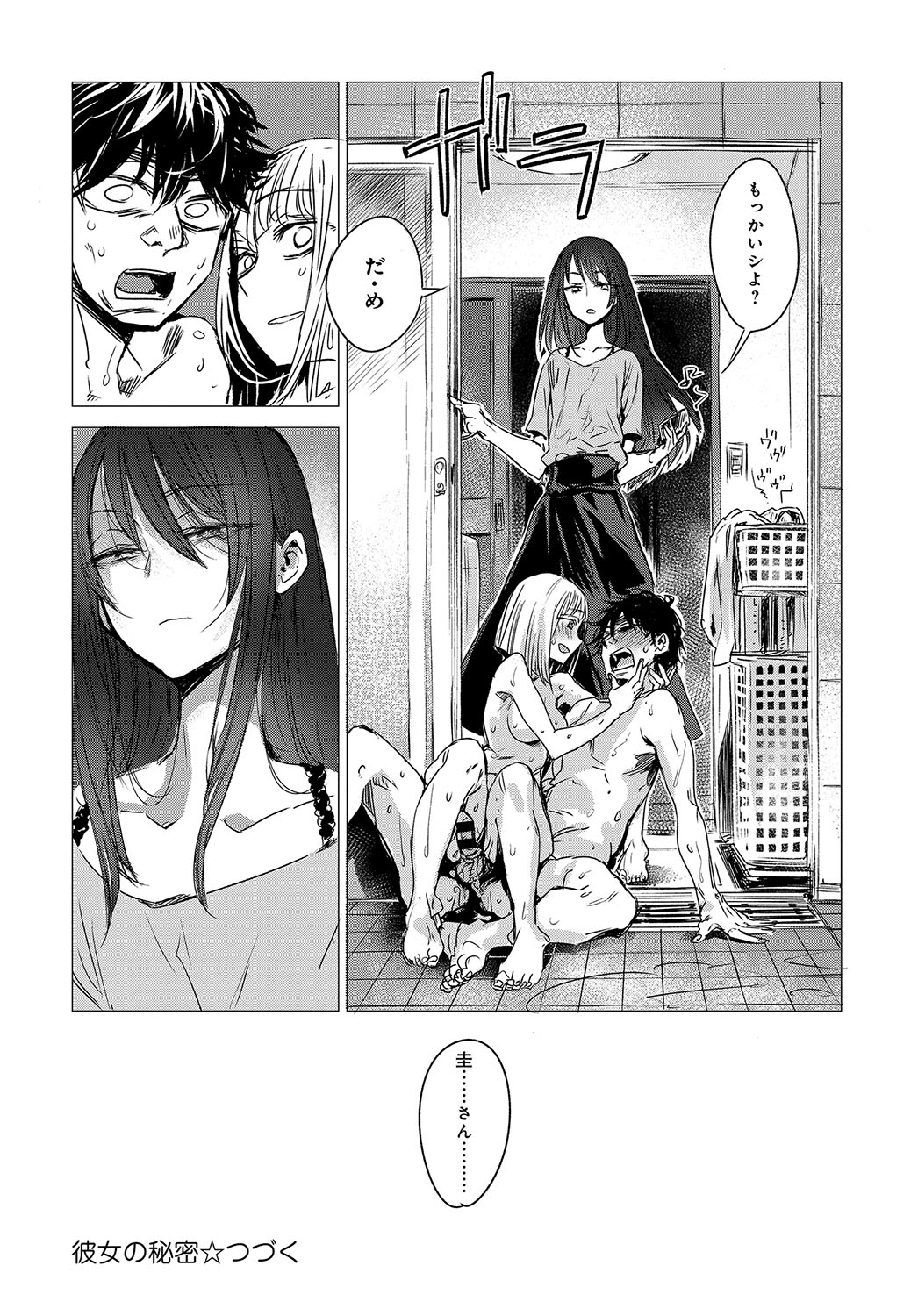 Himitsu (series) 1-5 - Page 44