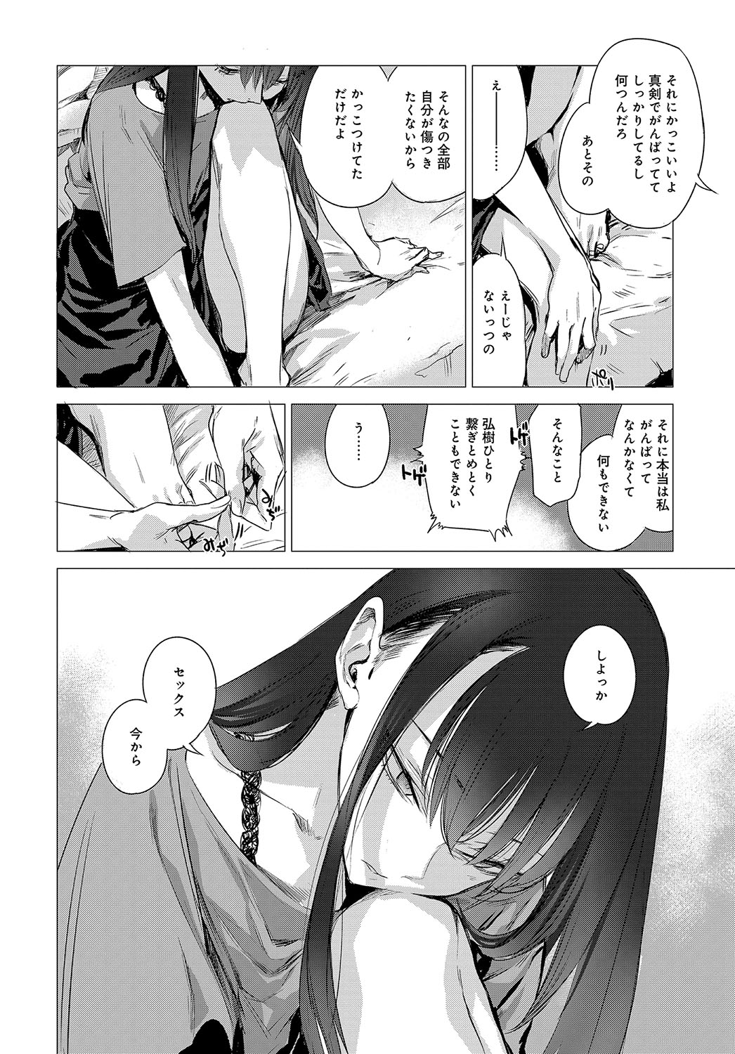 Himitsu (series) 1-5 - Page 48
