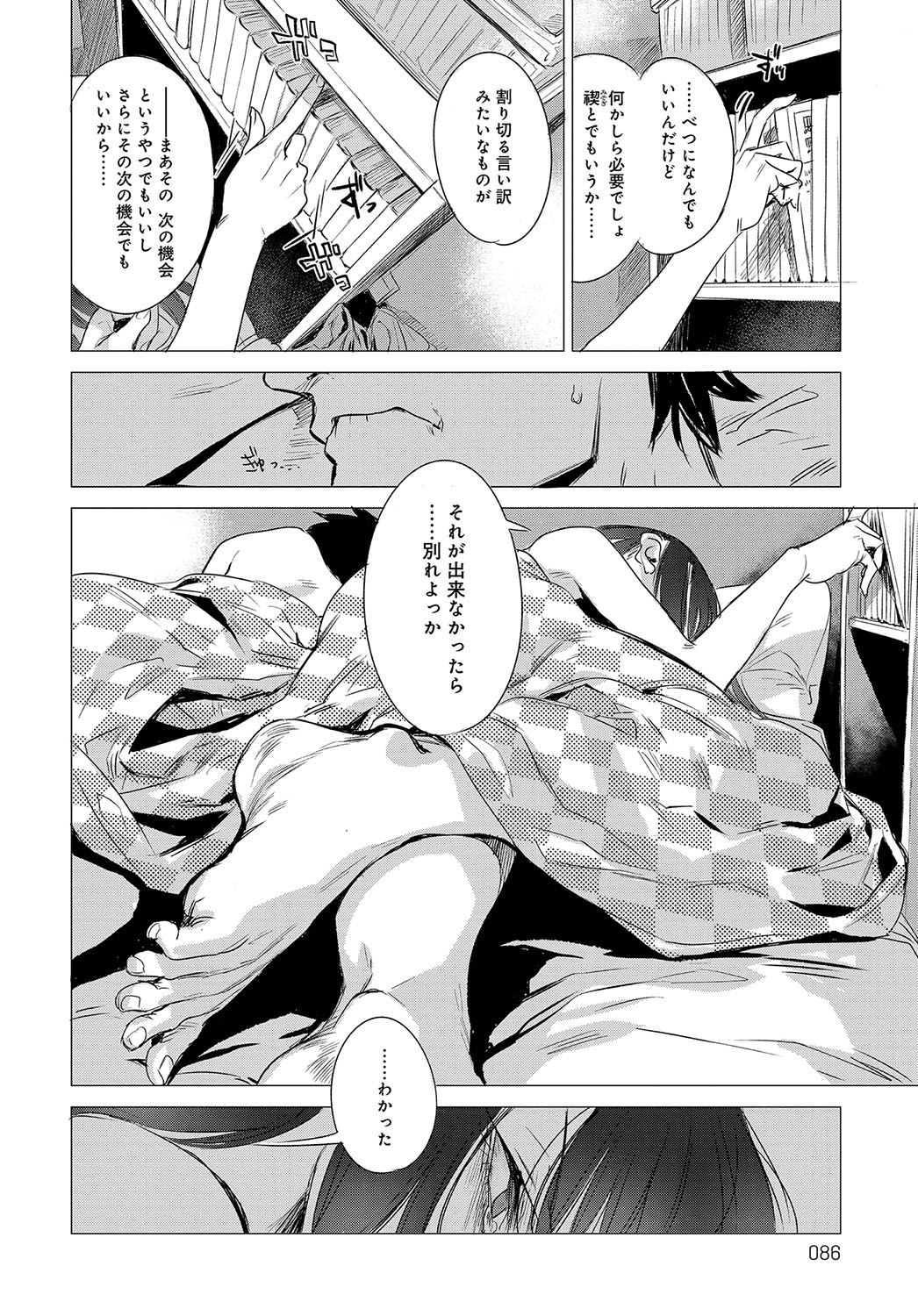 Himitsu (series) 1-5 - Page 62
