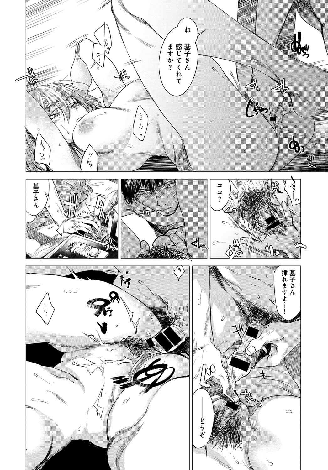 Himitsu (series) 1-5 - Page 72
