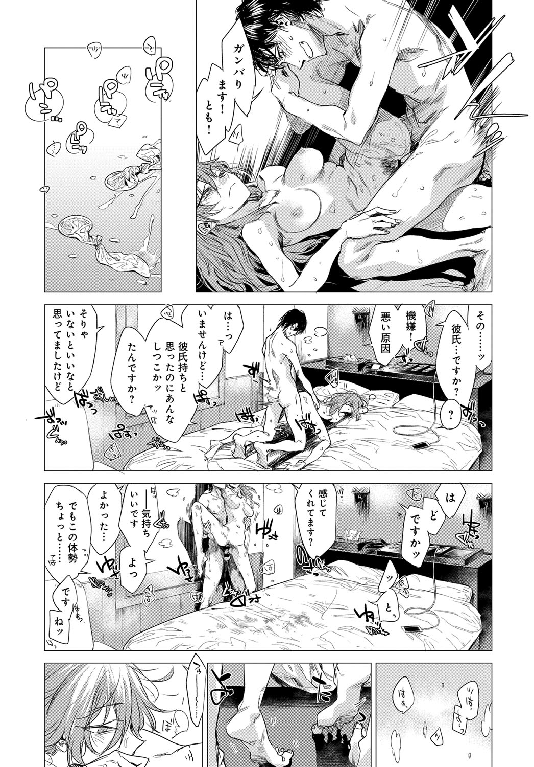 Himitsu (series) 1-5 - Page 75