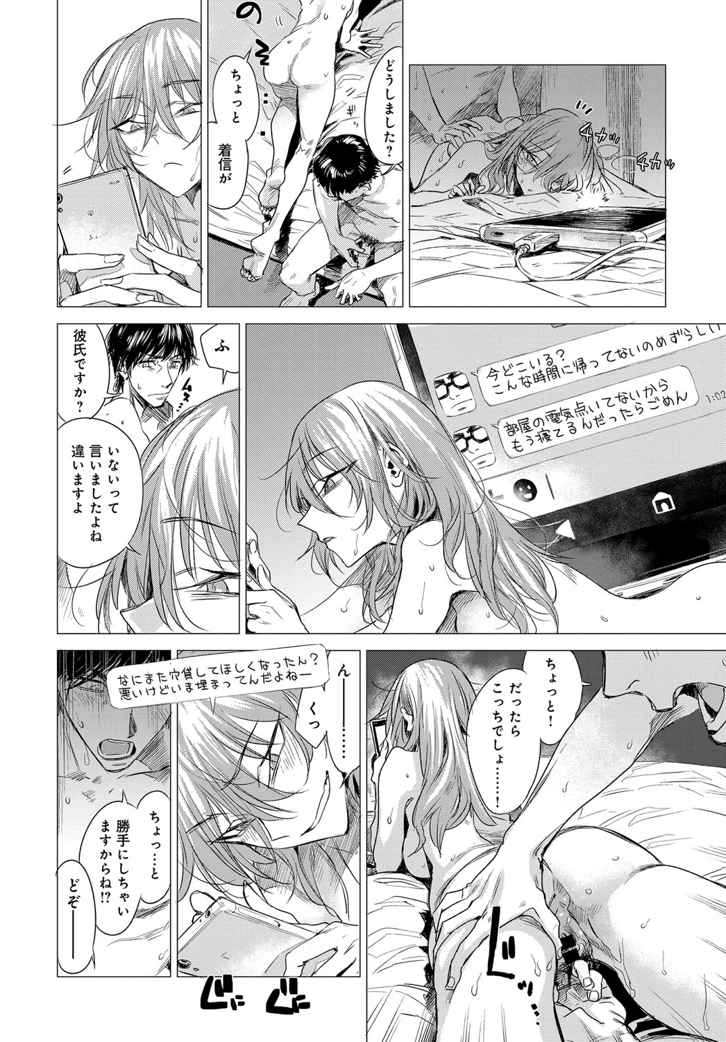 Himitsu (series) 1-5 - Page 76