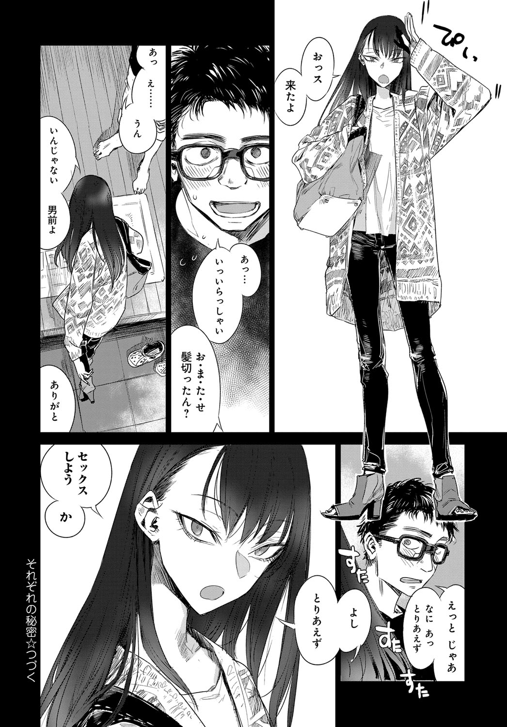 Himitsu (series) 1-5 - Page 80