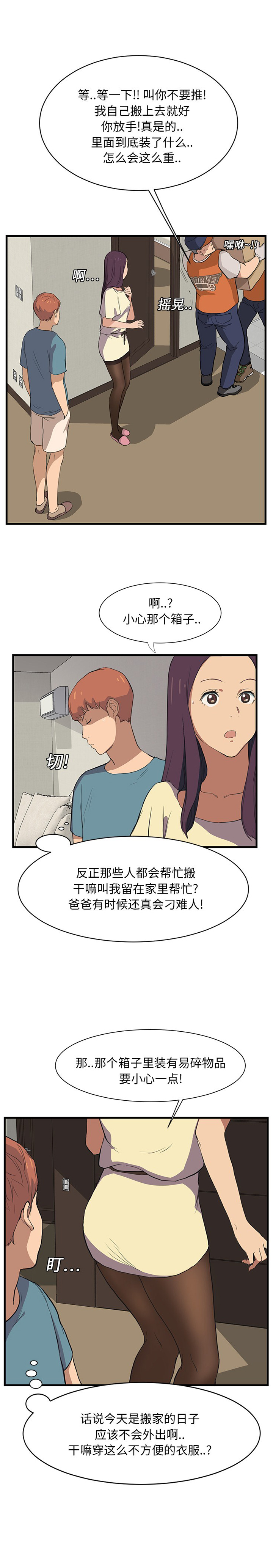 继母 1-8 Chinese - Page 10