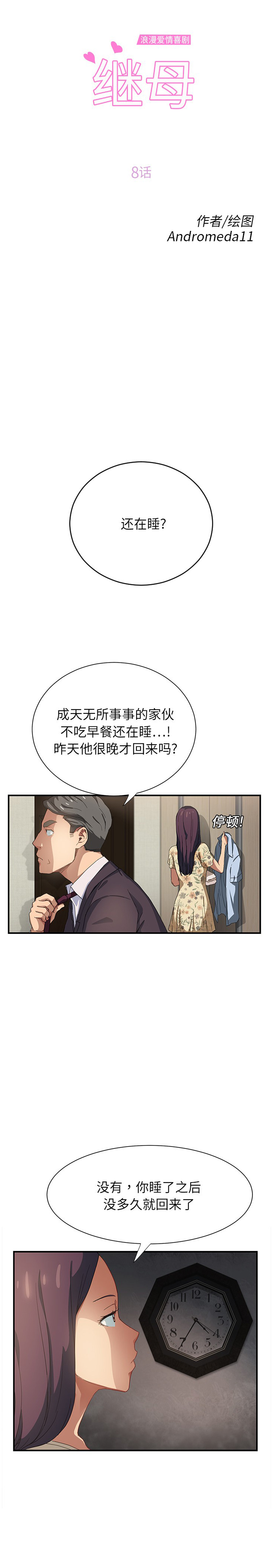 继母 1-8 Chinese - Page 193