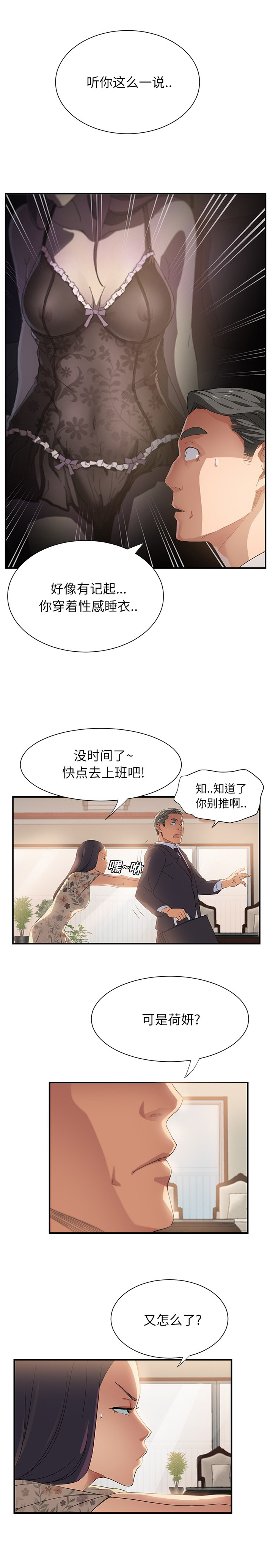 继母 1-8 Chinese - Page 195