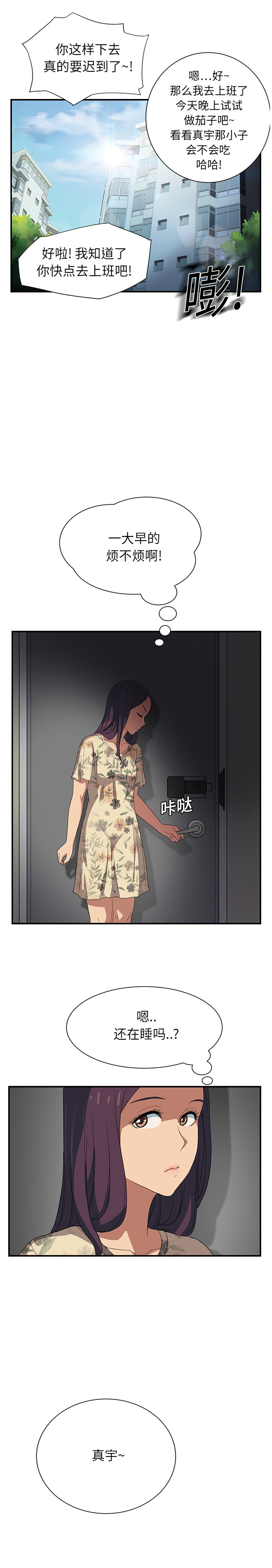 继母 1-8 Chinese - Page 198