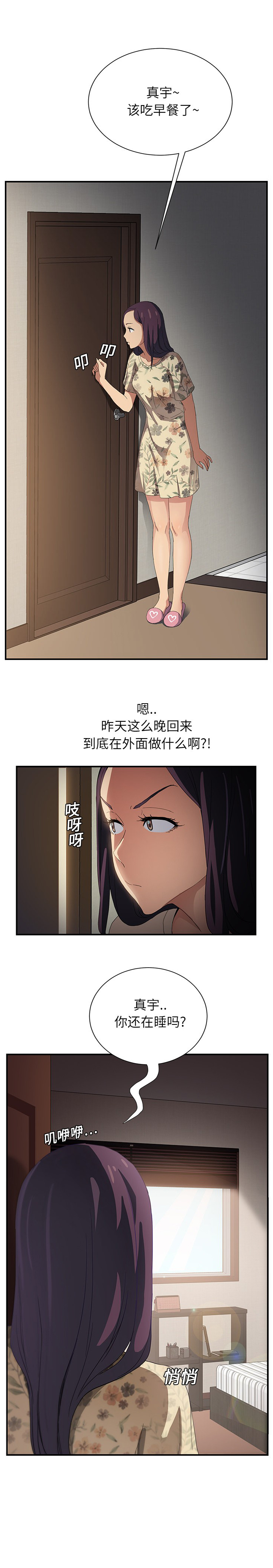 继母 1-8 Chinese - Page 199