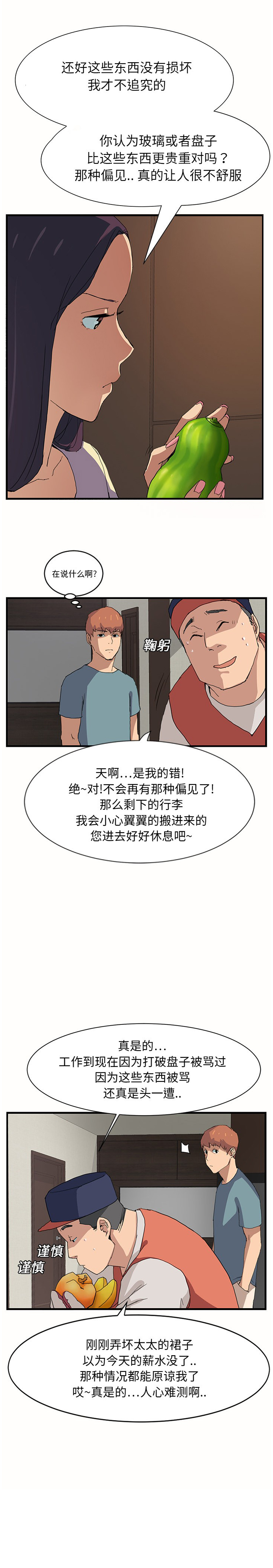 继母 1-8 Chinese - Page 21