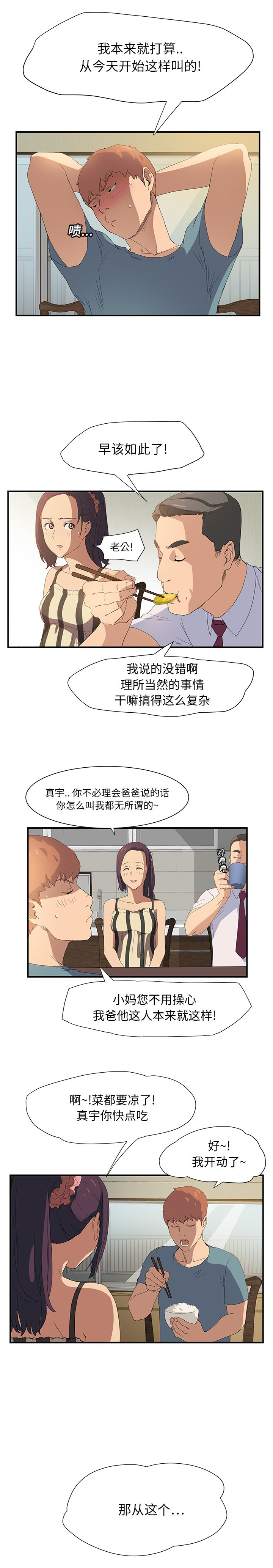 继母 1-8 Chinese - Page 42