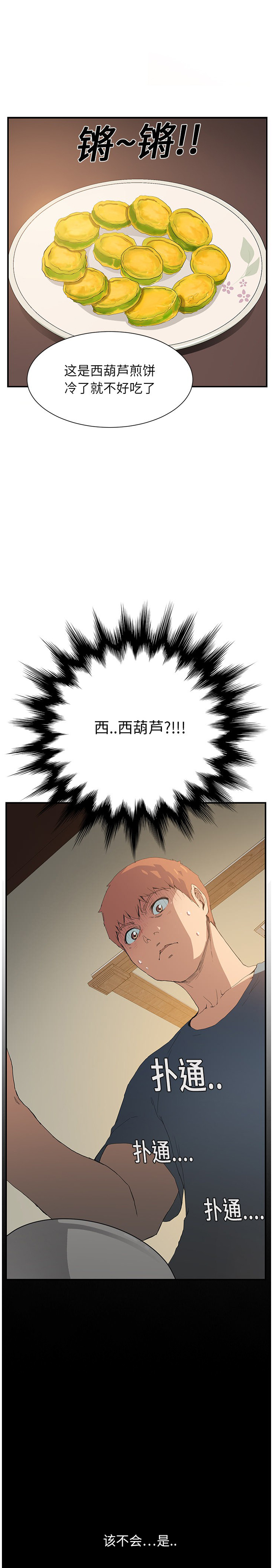 继母 1-8 Chinese - Page 43