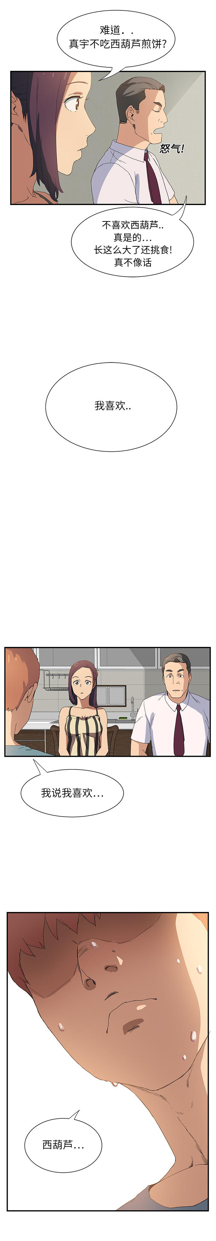 继母 1-8 Chinese - Page 45