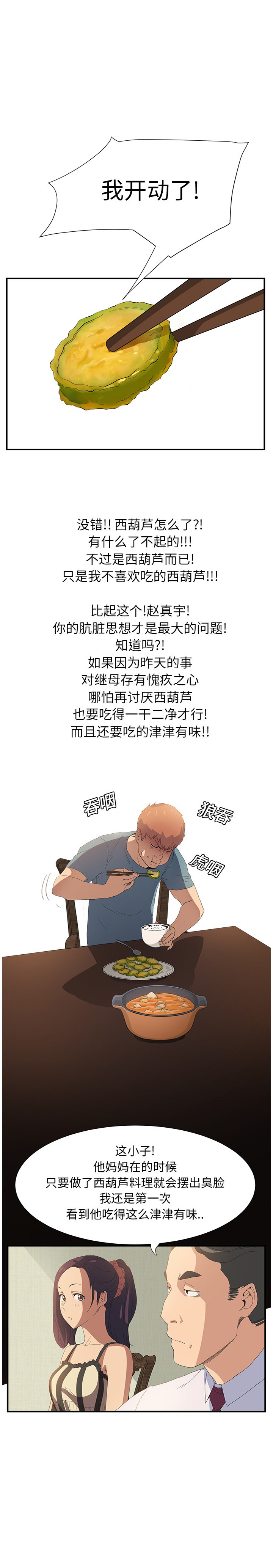 继母 1-8 Chinese - Page 46