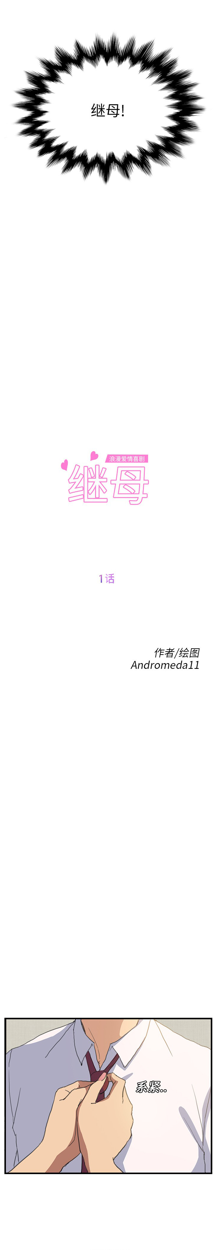 继母 1-8 Chinese - Page 5