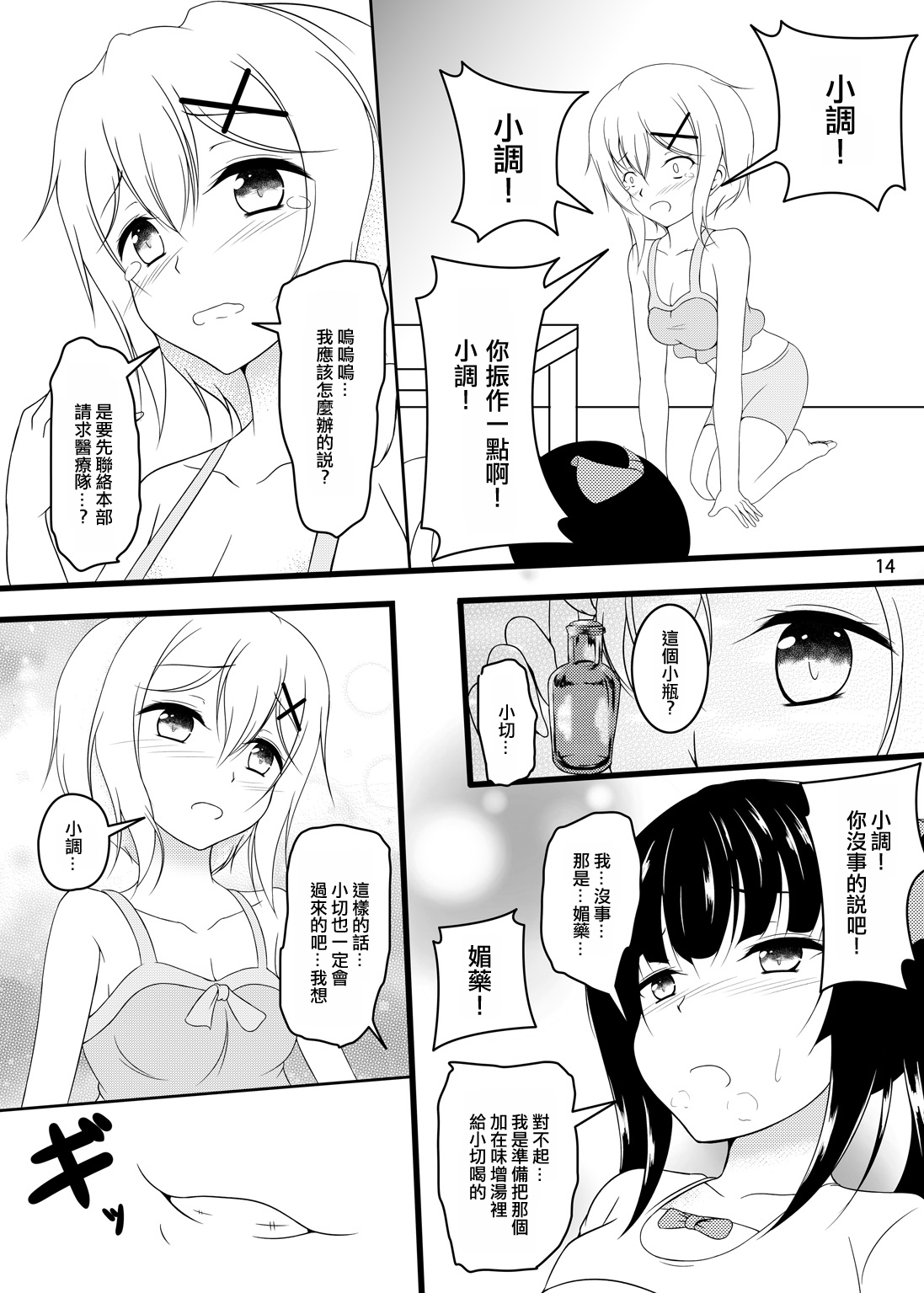 X - Page 14