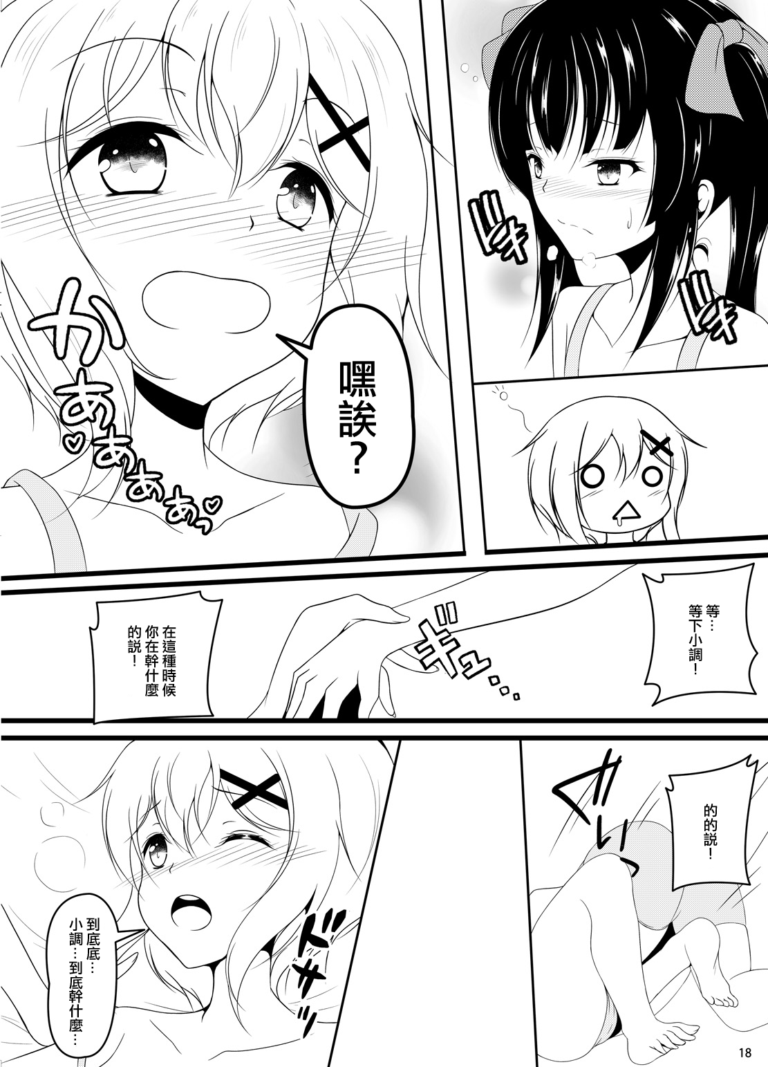 X - Page 18