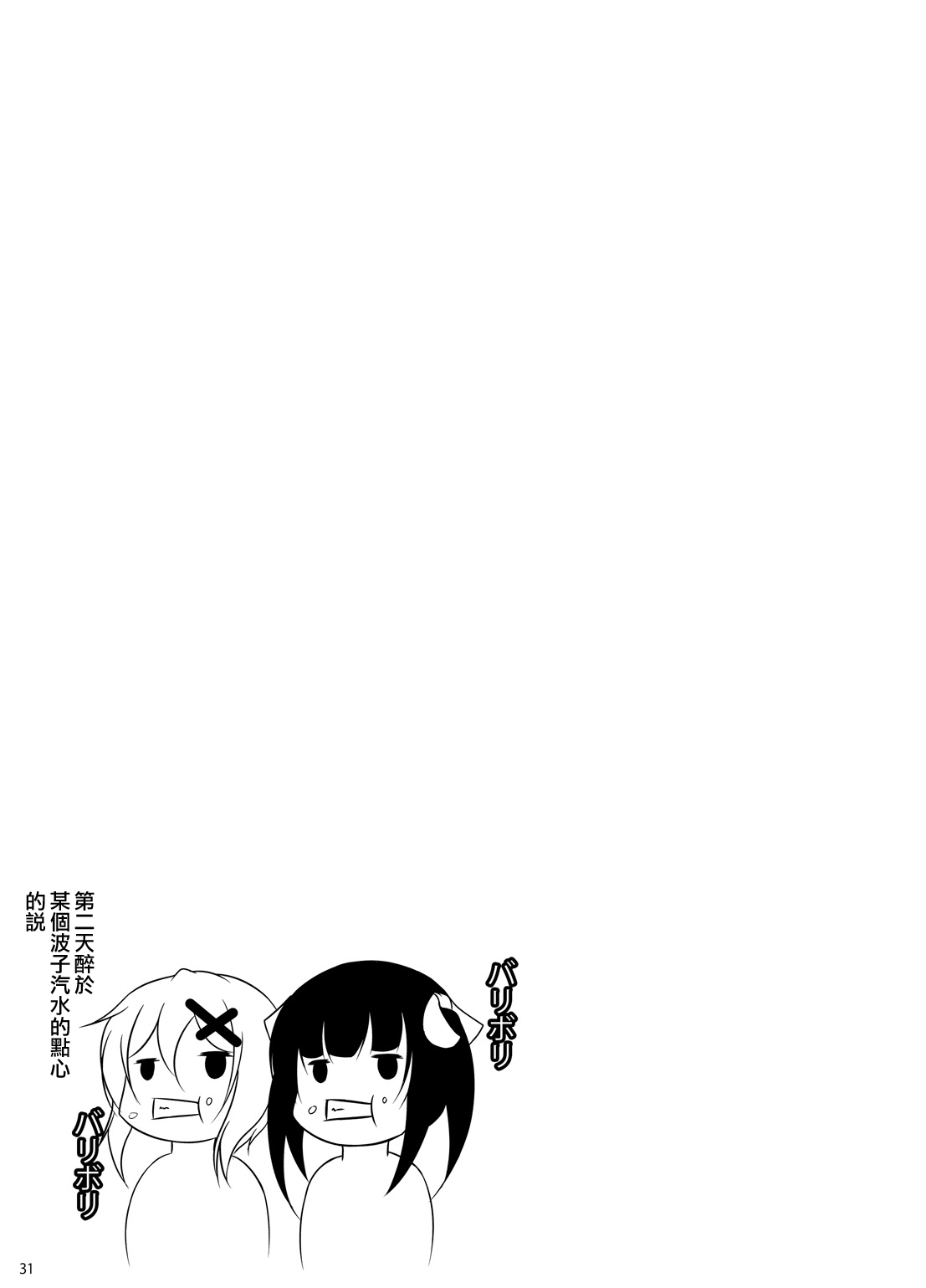 X - Page 31