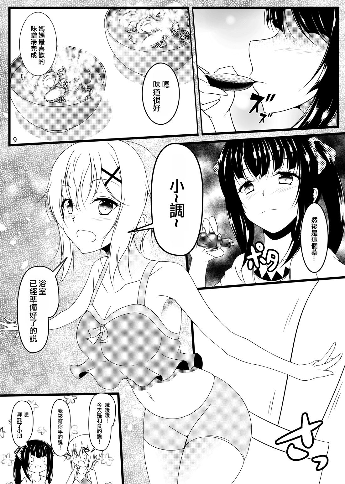 X - Page 9