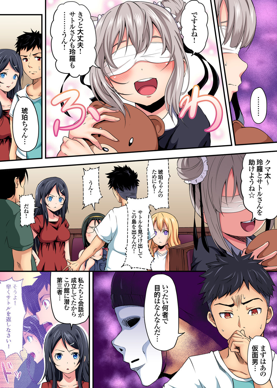Gaticomi Vol. 88 - Page 188