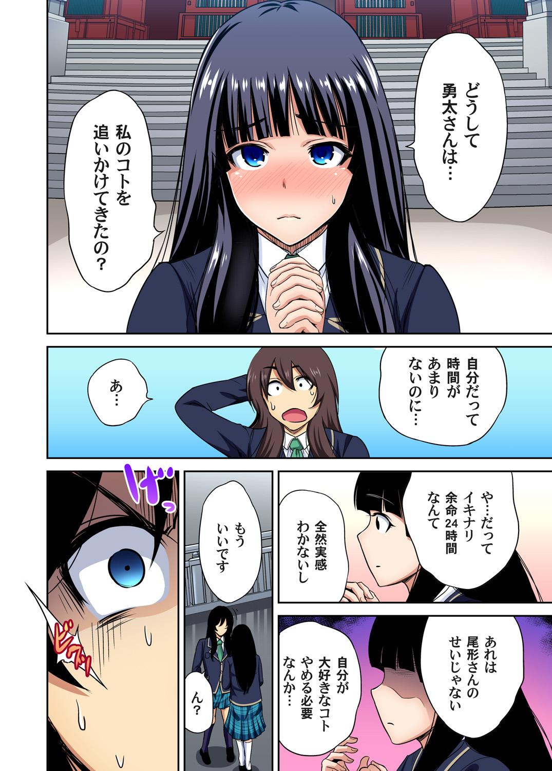 Gaticomi Vol. 88 - Page 7