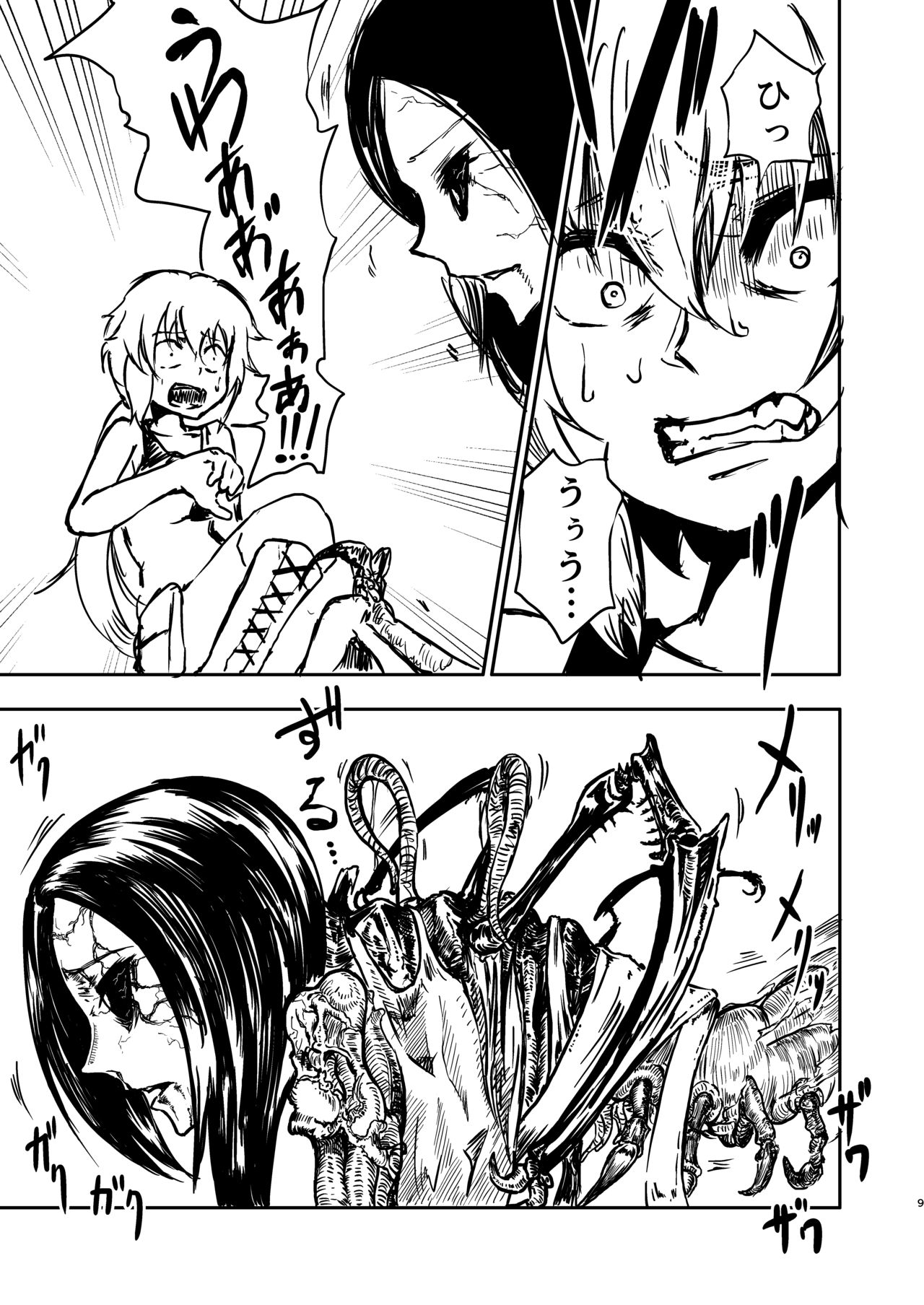 Chuugokudou - Page 9