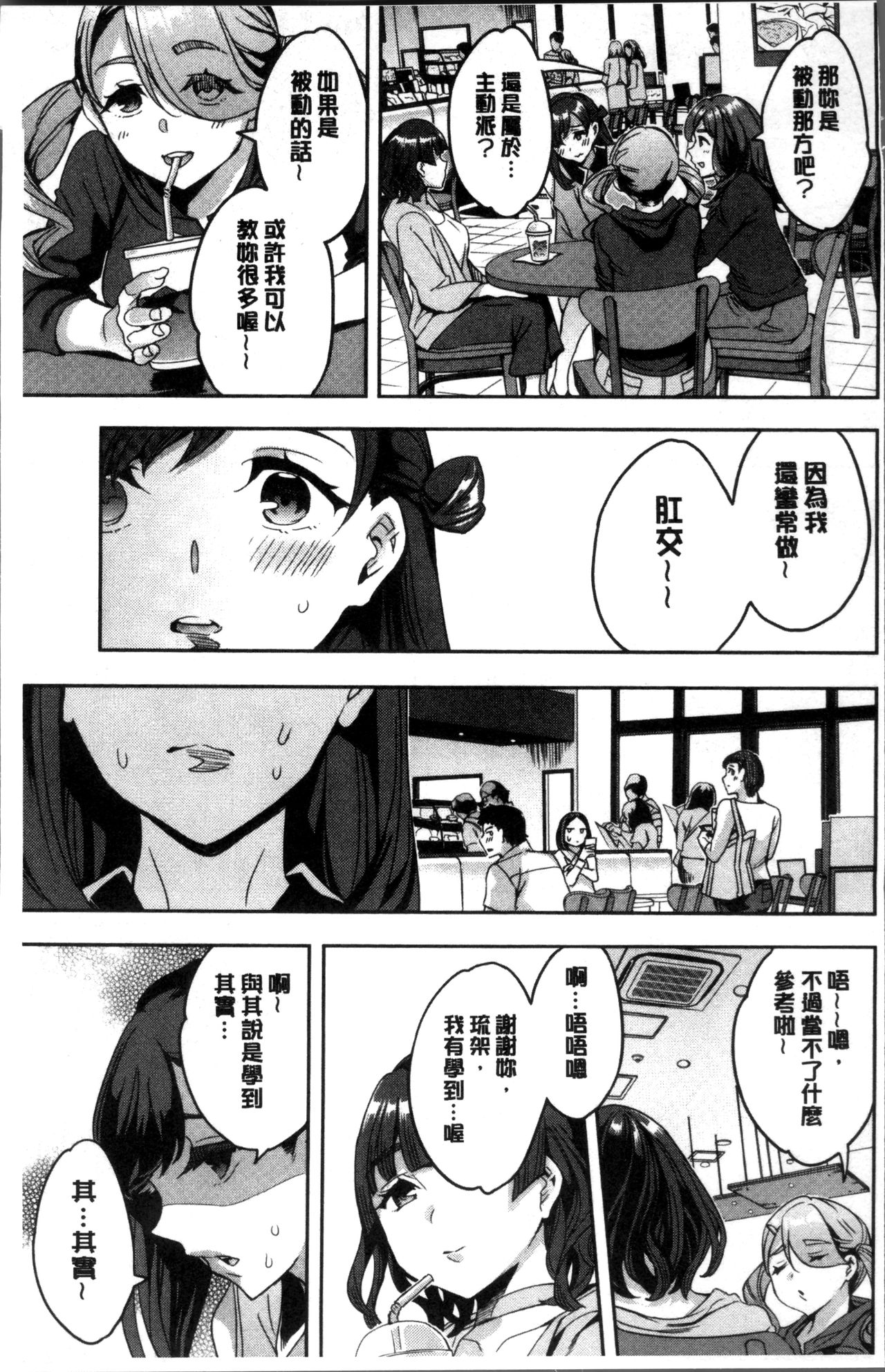 Shiritagari Jyoshi | 主動翹臀的女子 - Page 12