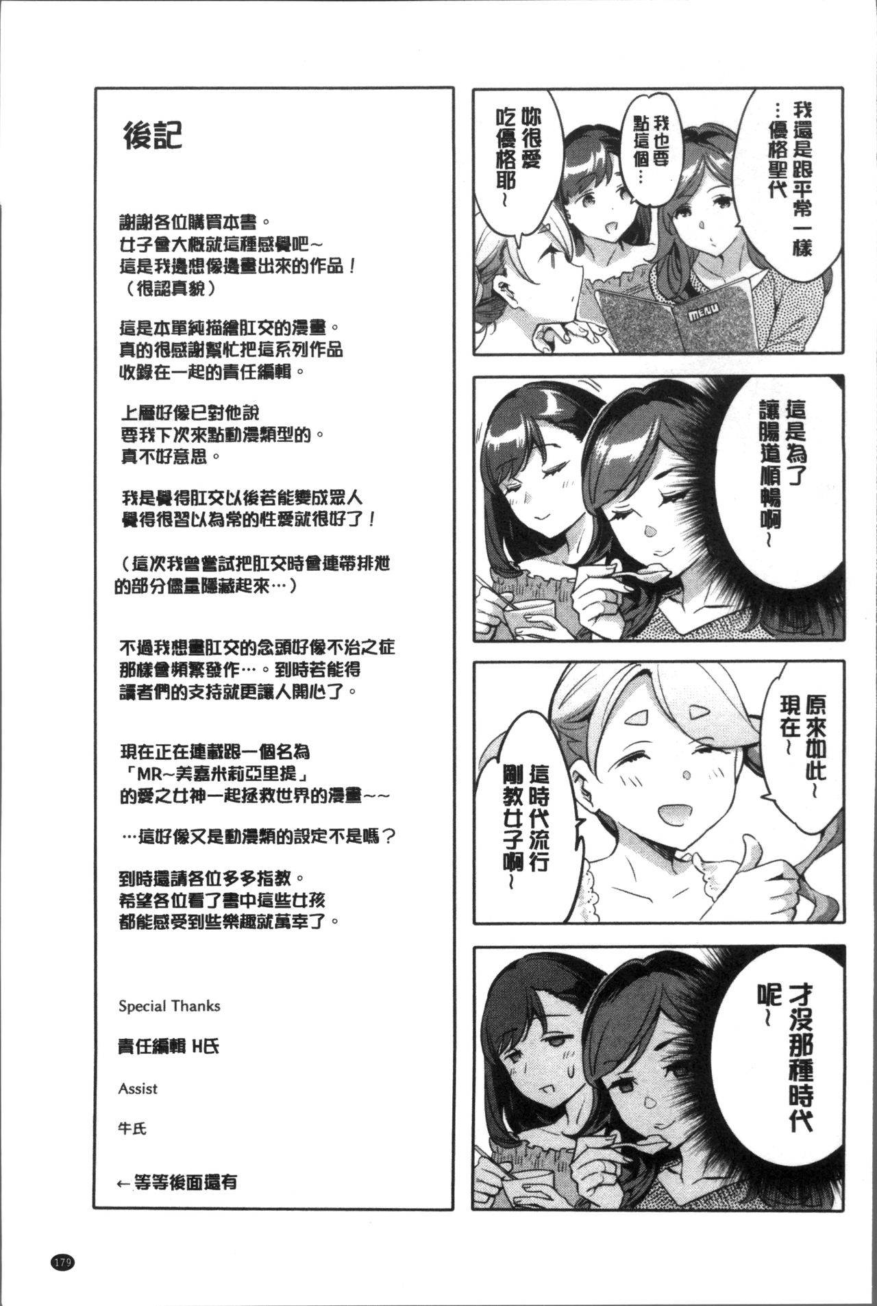 Shiritagari Jyoshi | 主動翹臀的女子 - Page 184
