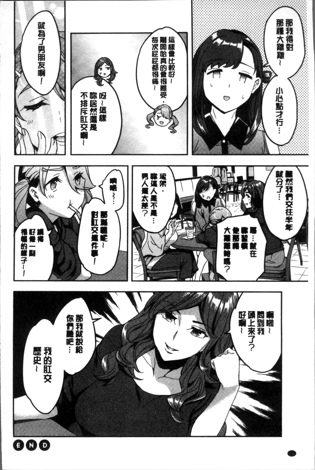 Shiritagari Jyoshi | 主動翹臀的女子 - Page 25
