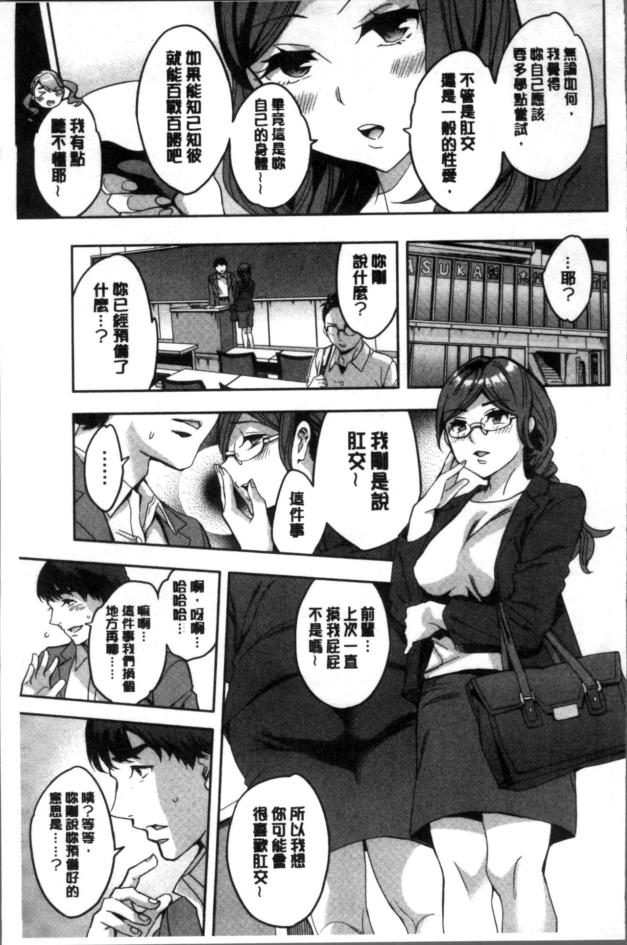 Shiritagari Jyoshi | 主動翹臀的女子 - Page 38