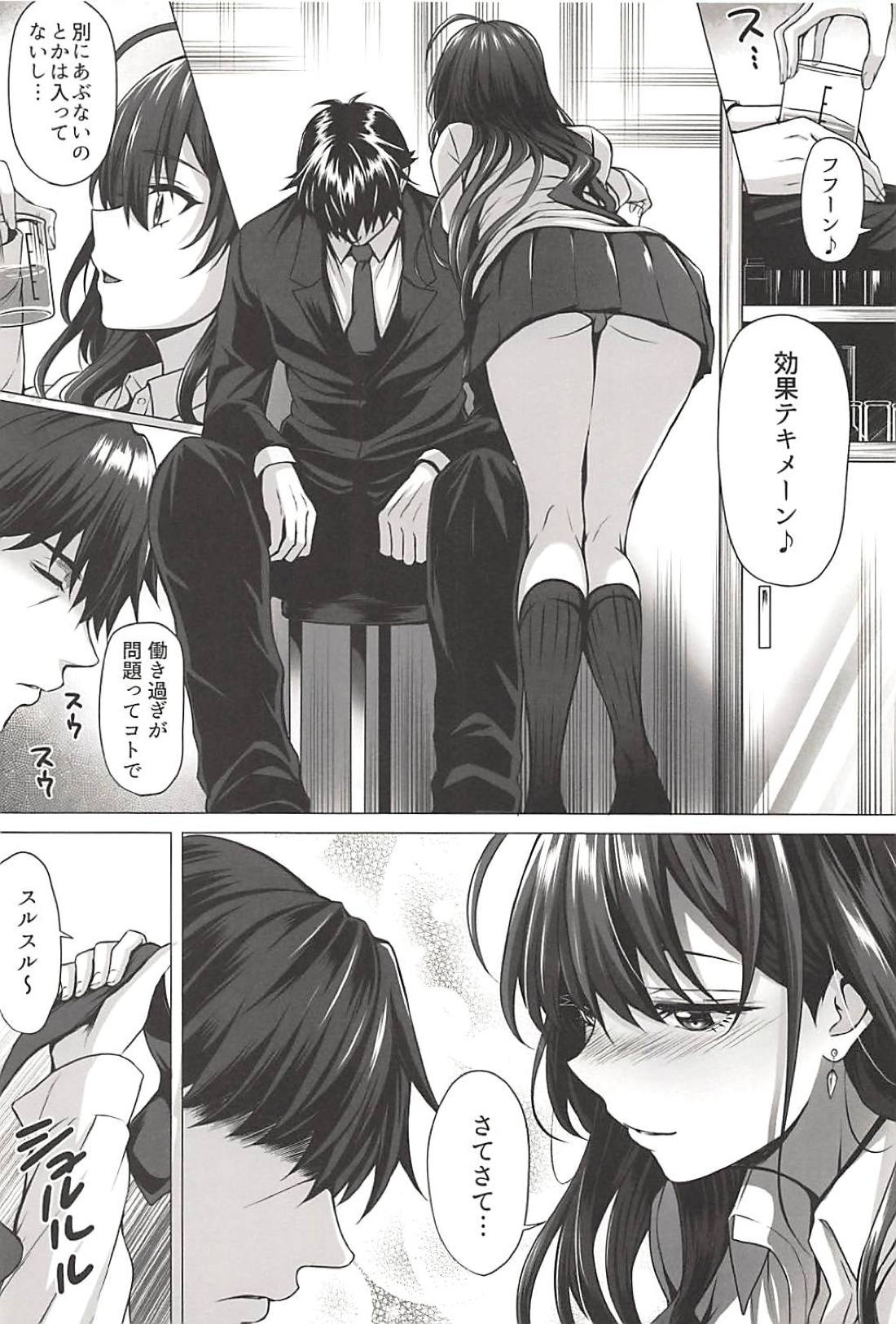 Shiki to P - Page 3