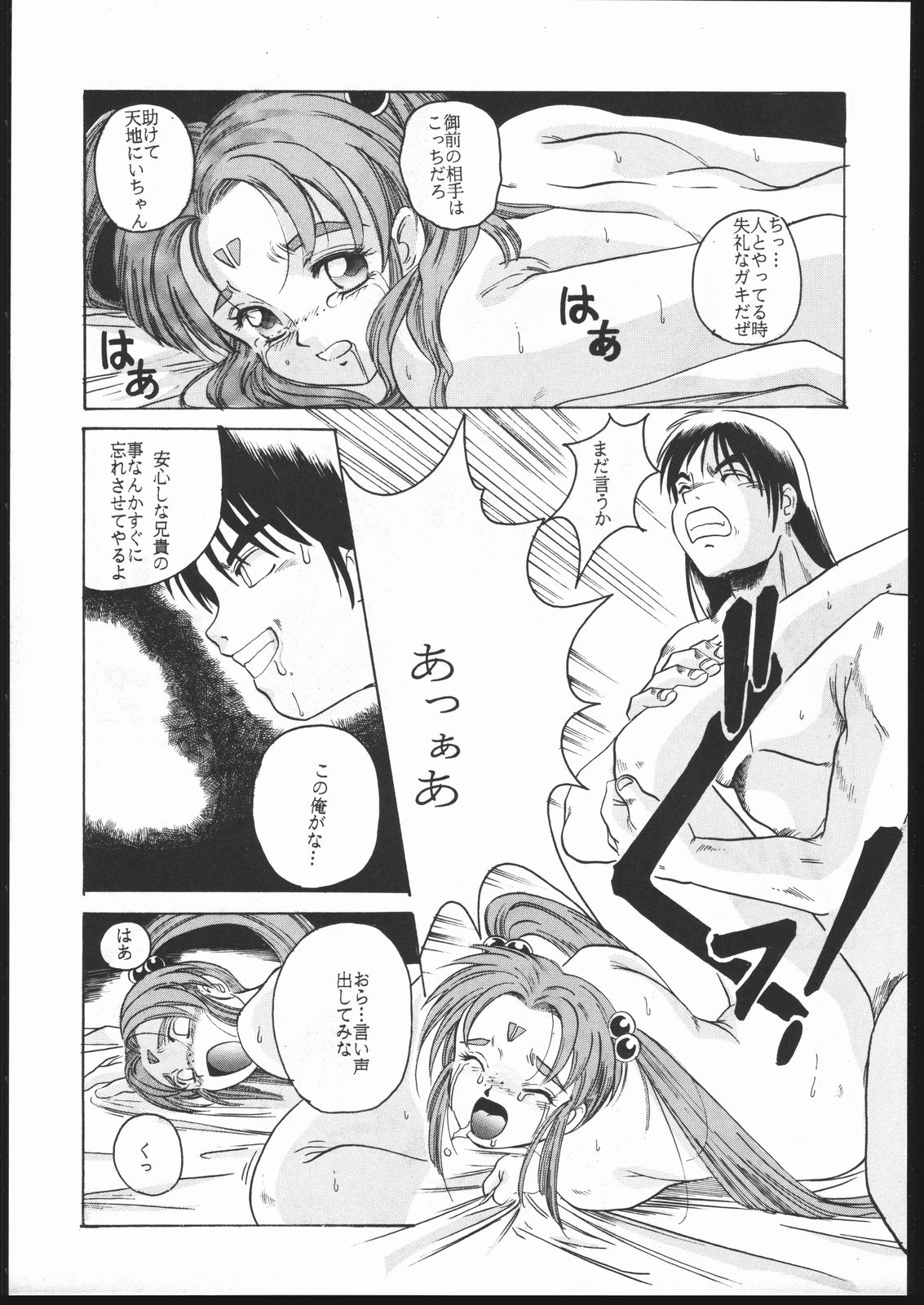 Tenchi no Sushi - Page 18
