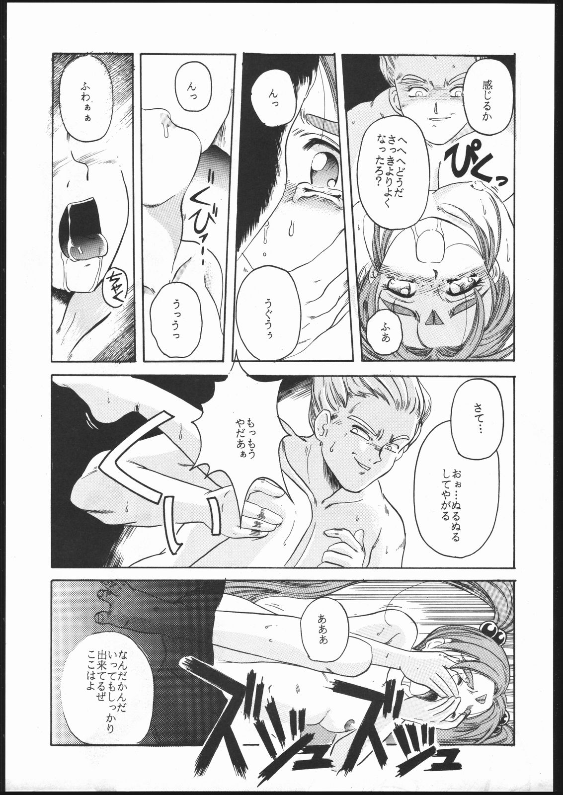 Tenchi no Sushi - Page 24