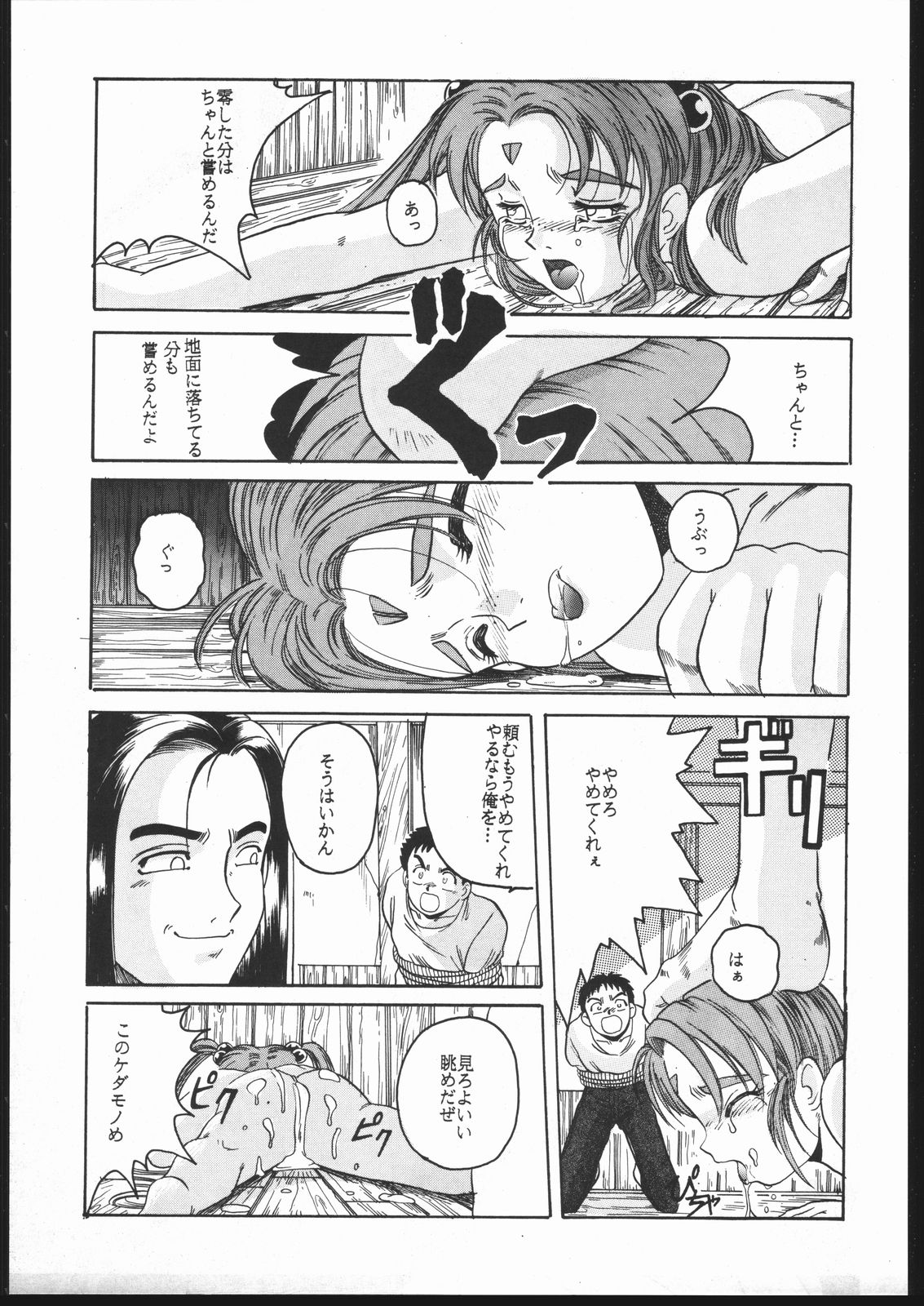 Tenchi no Sushi - Page 28