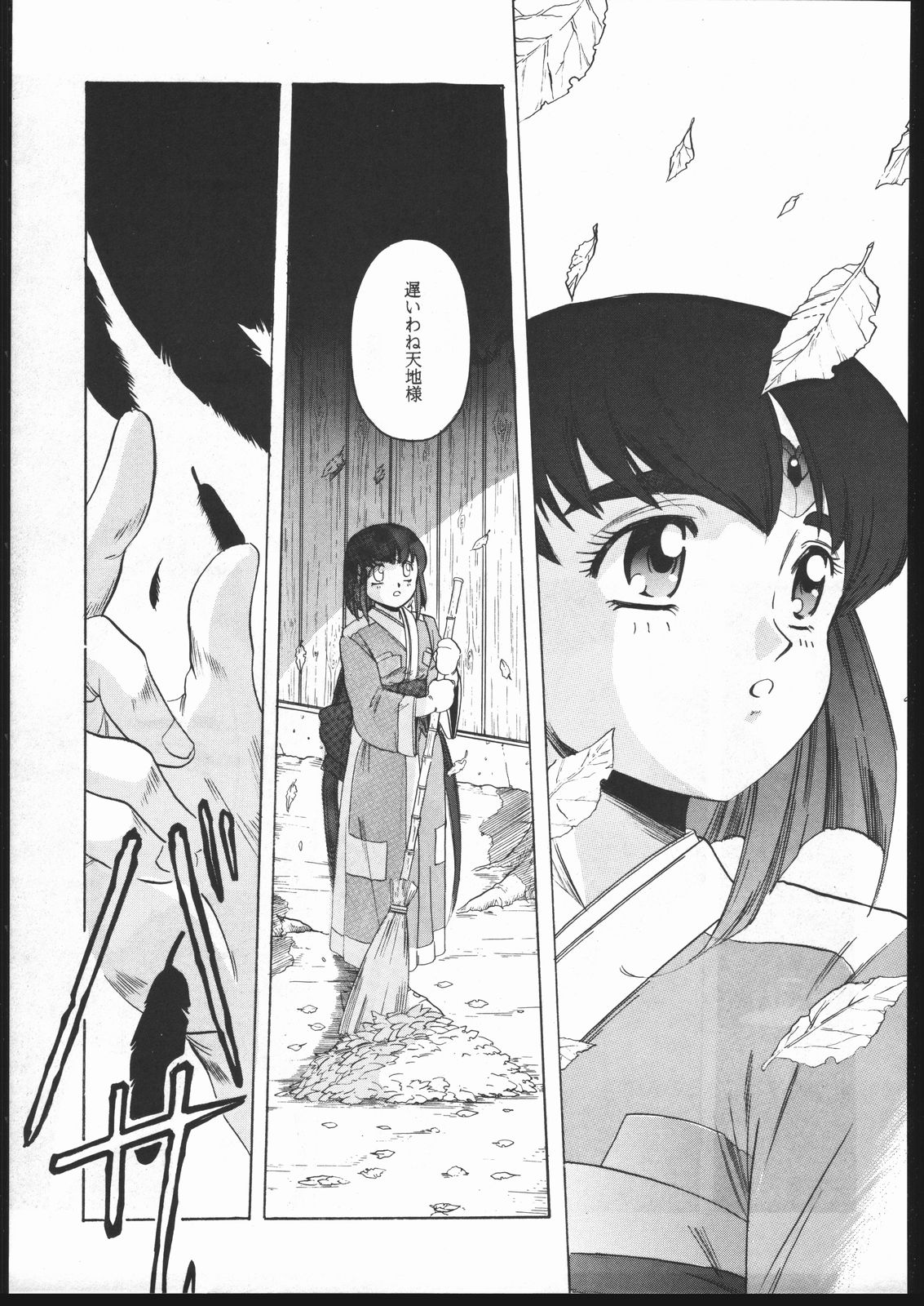 Tenchi no Sushi - Page 34