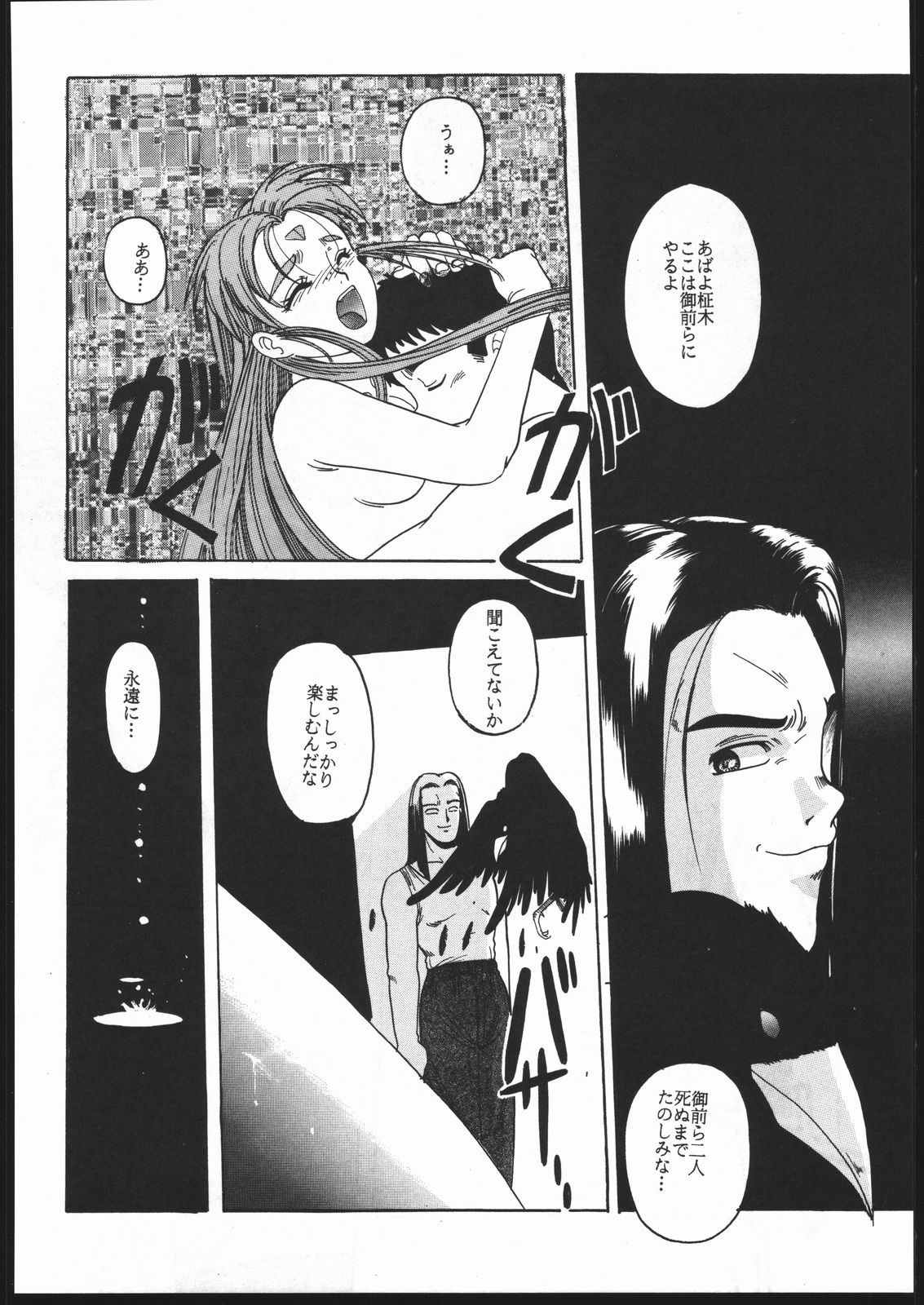 Tenchi no Sushi - Page 35