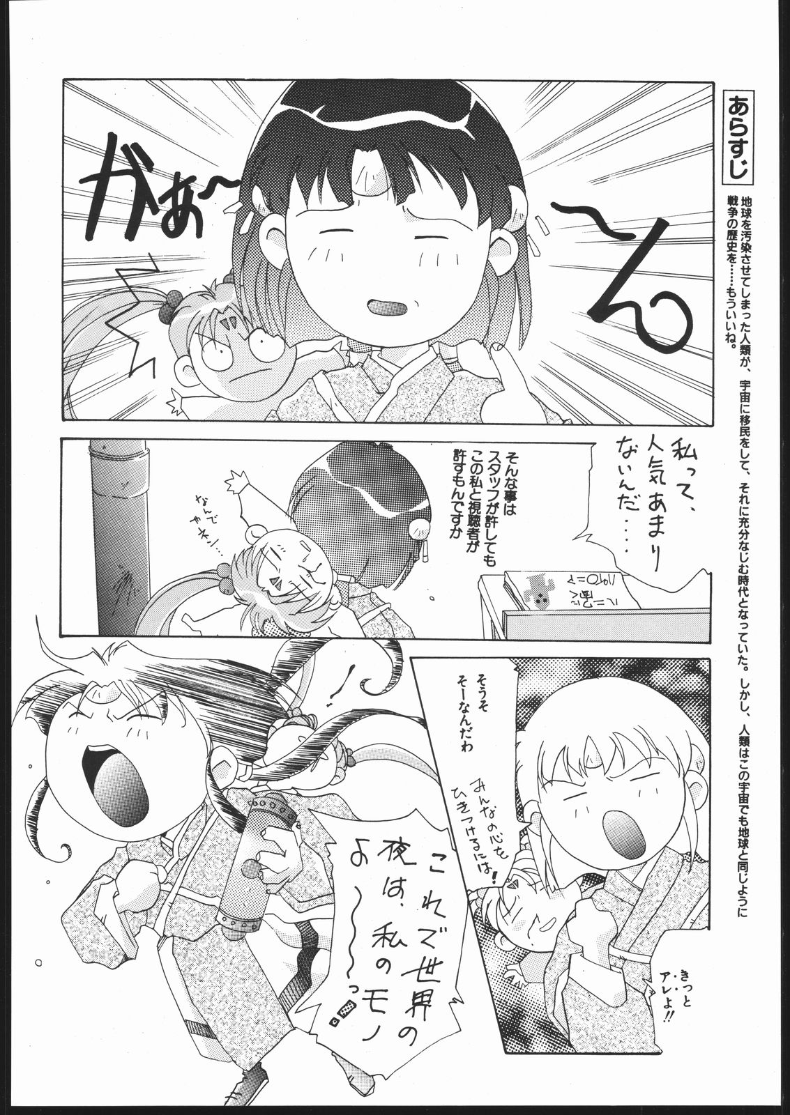 Tenchi no Sushi - Page 37