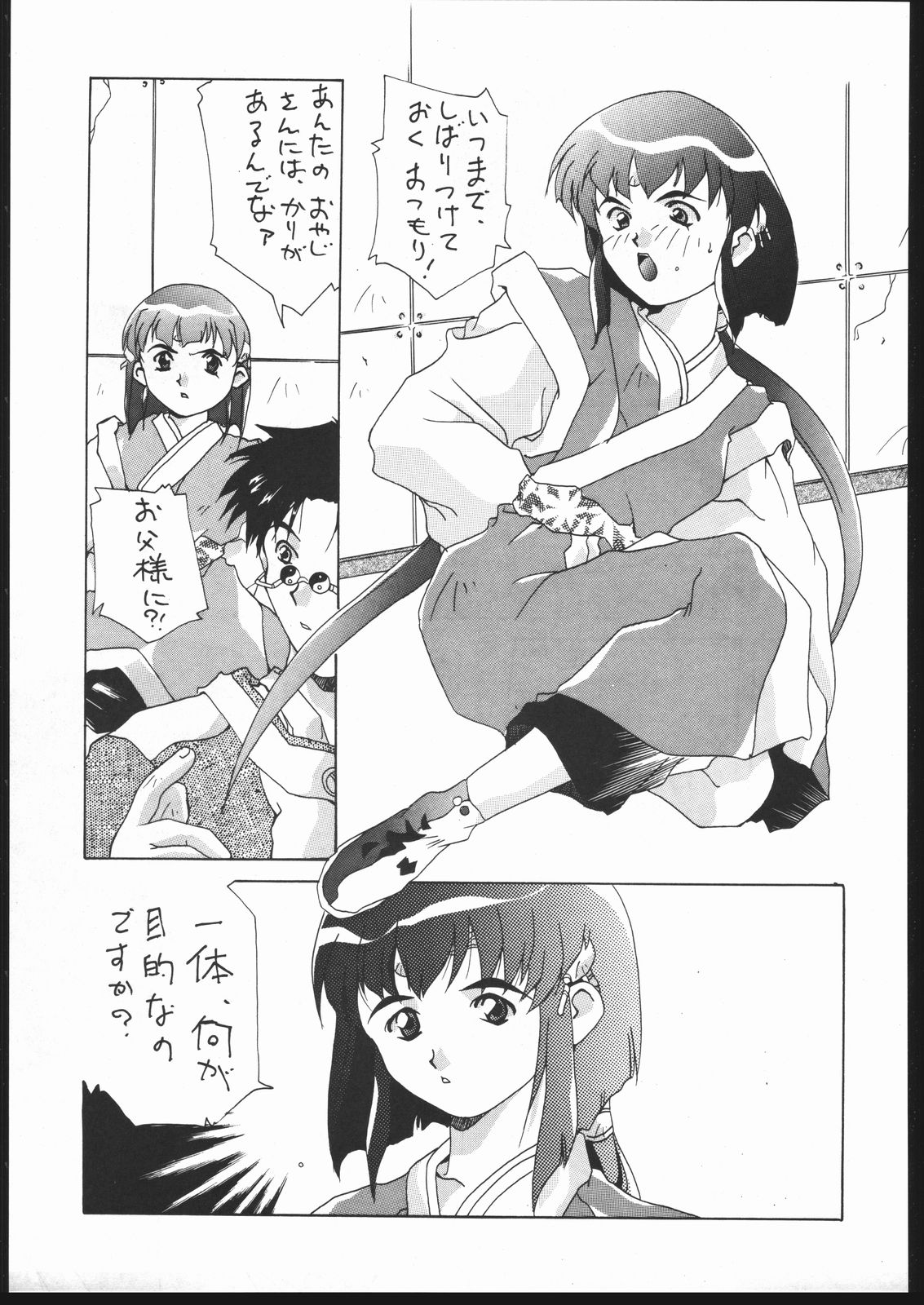 Tenchi no Sushi - Page 44