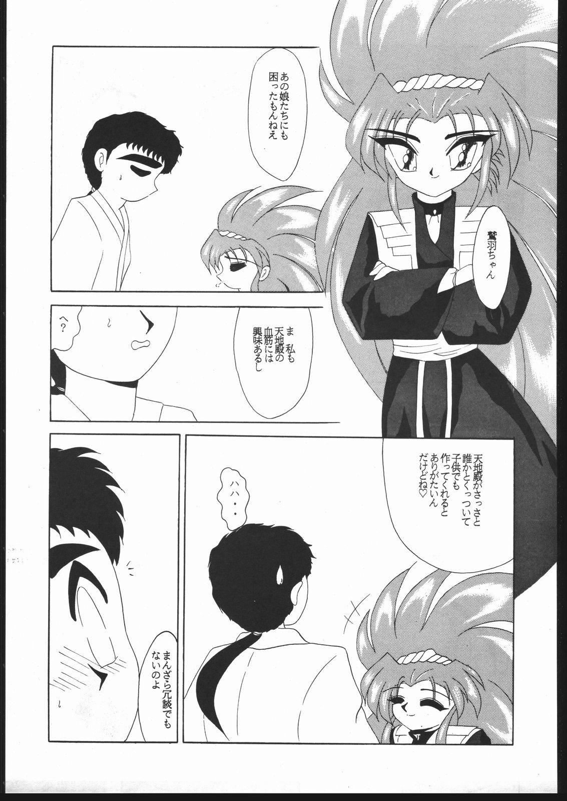 Tenchi no Sushi - Page 52