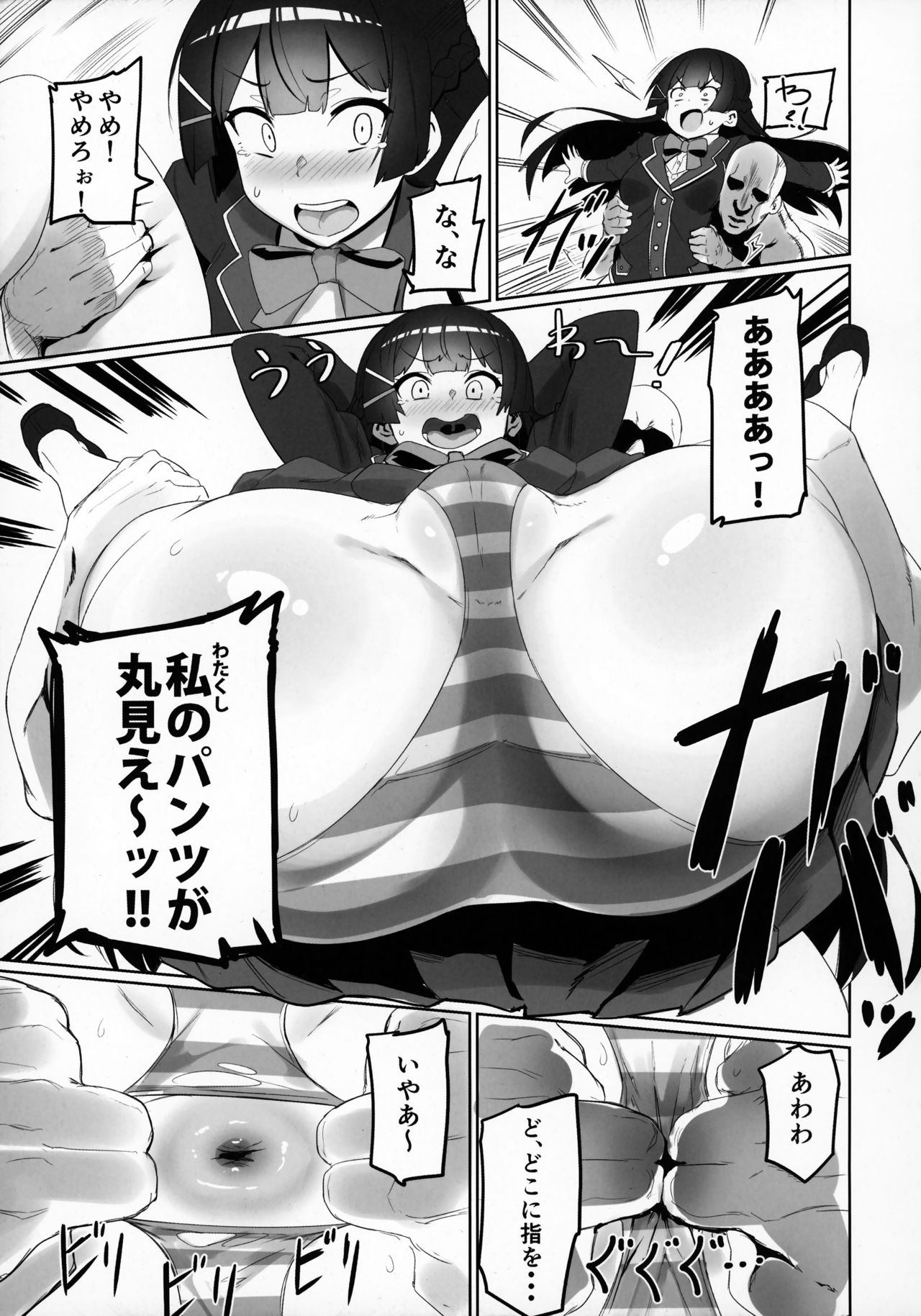 Nijimanji - Page 6