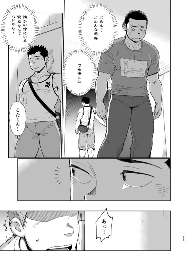 T.S.D vol. 3 - Page 26