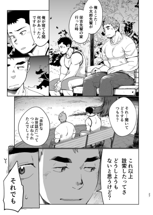 T.S.D vol. 3 - Page 28