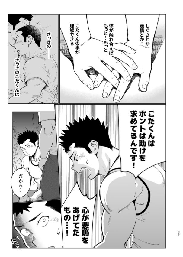 T.S.D vol. 3 - Page 34