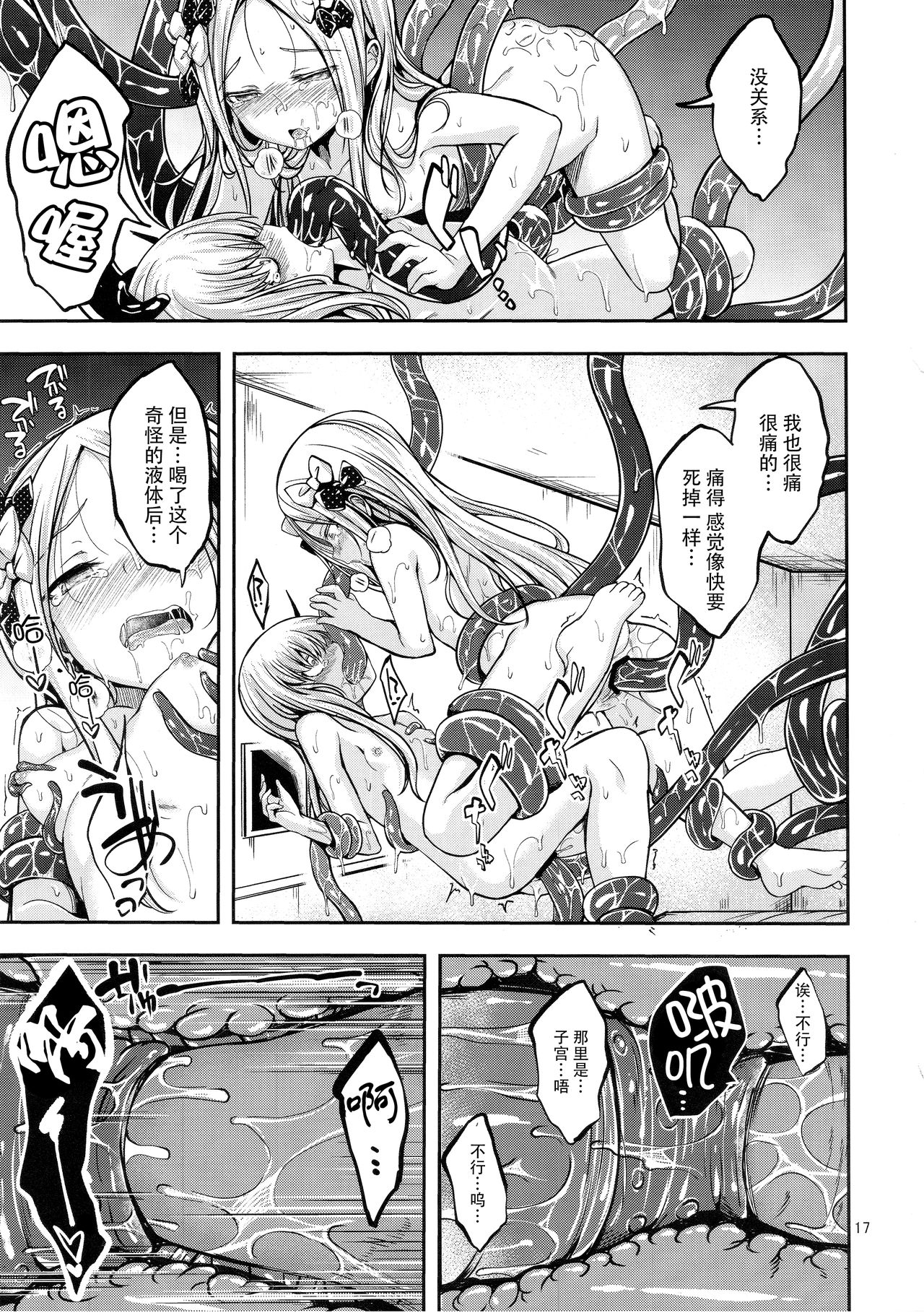 Chuu Chuu Tako Kaina - Page 17
