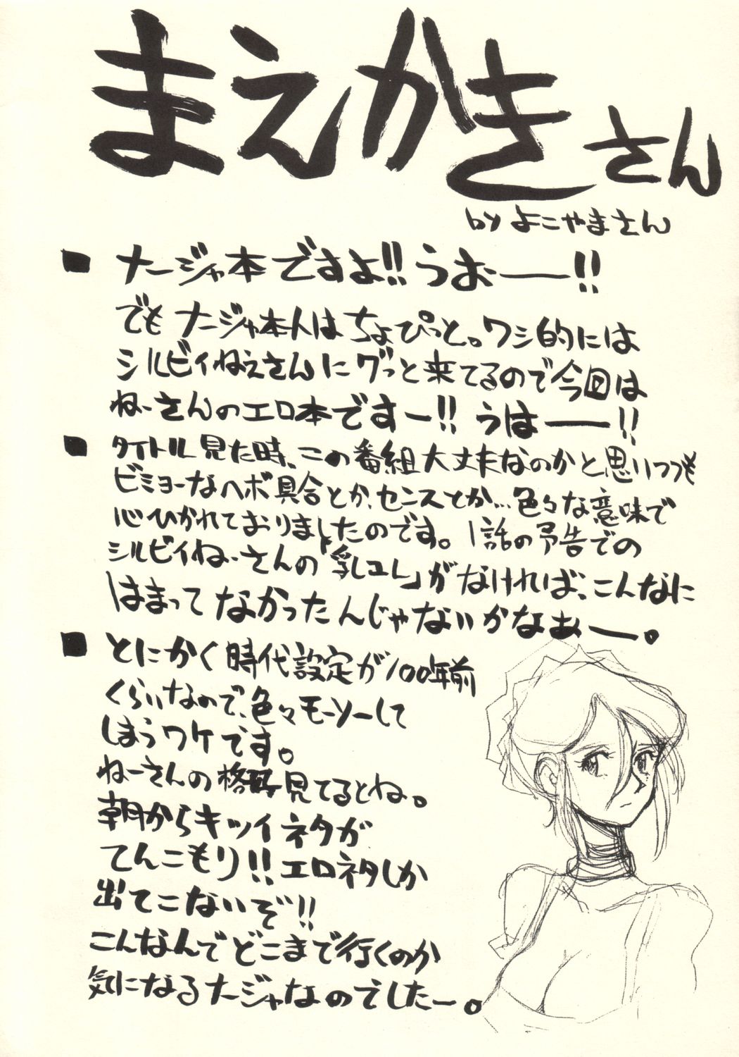 Tanpopo Jiru - Page 3