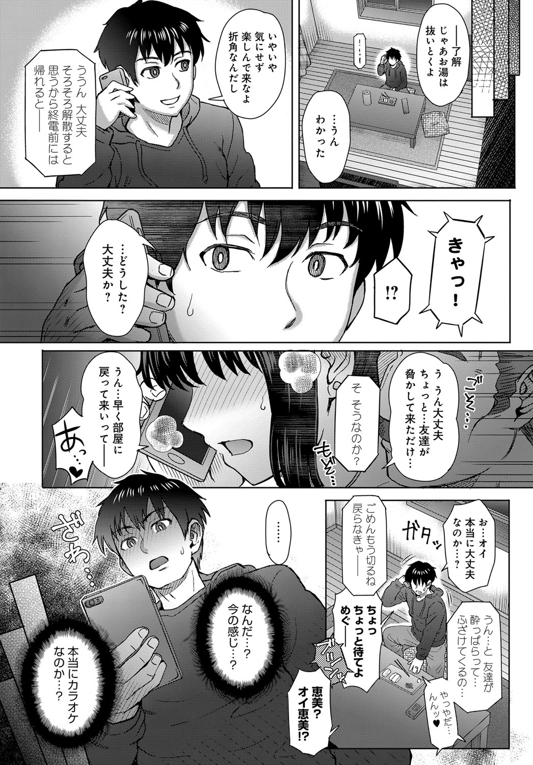 Kokoronokori - Page 39