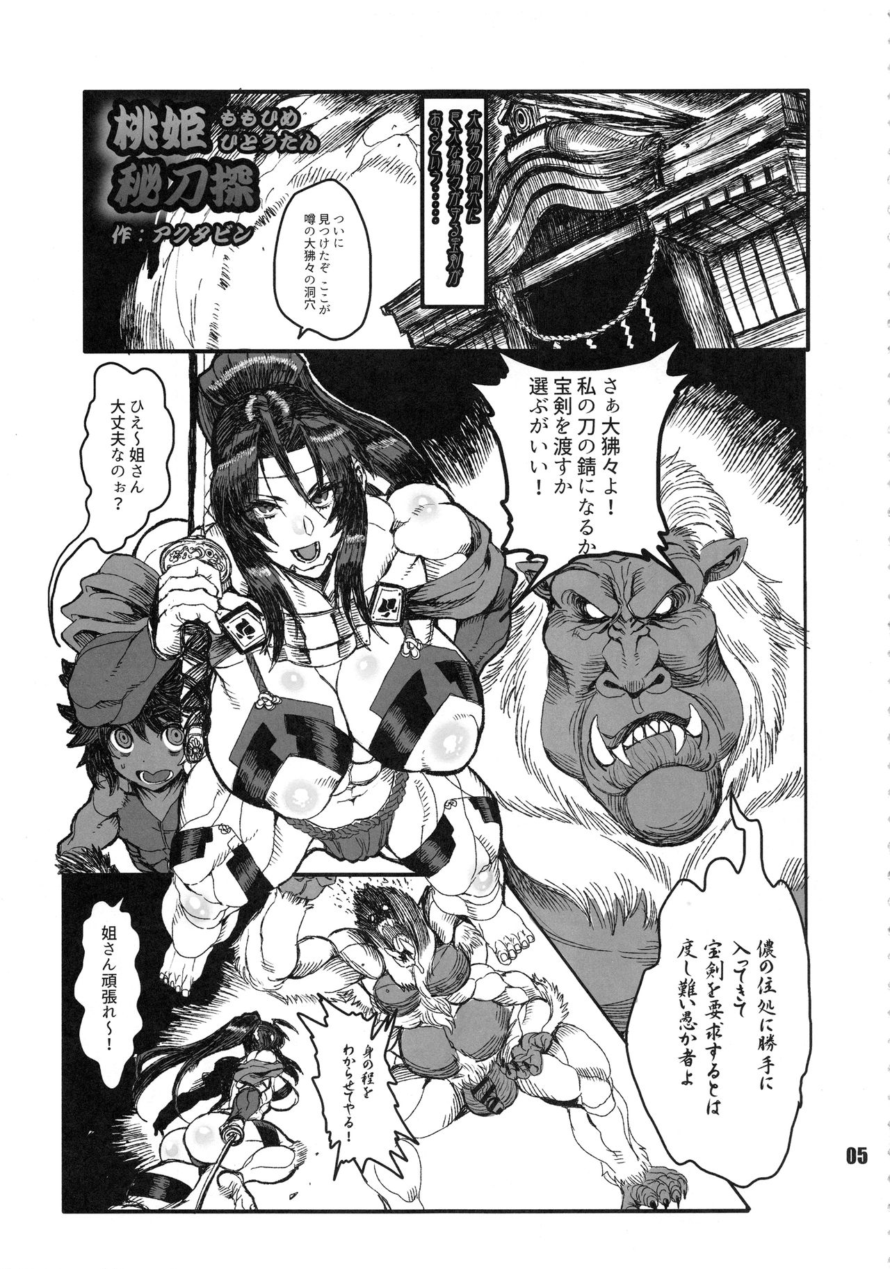 NEO-QUEENDOM Daijuugogou - Page 4