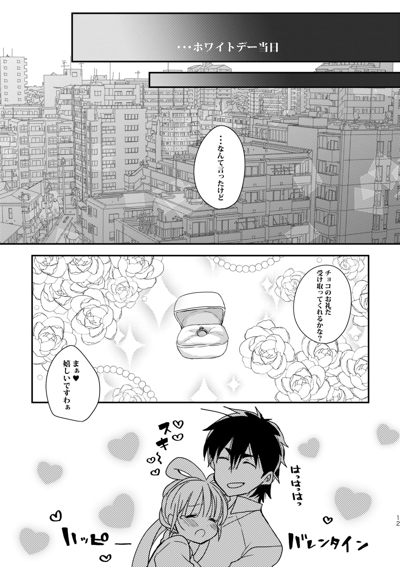SinKou Copybon Matome - Page 22