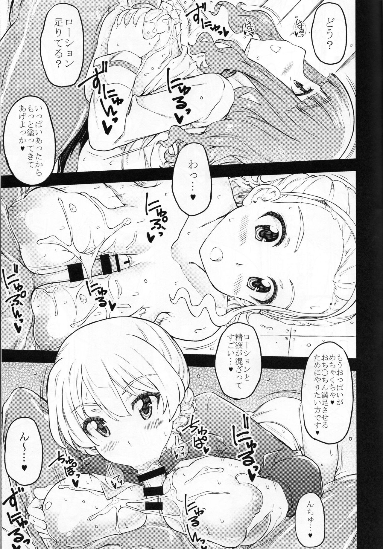 nyusya dou - Page 14